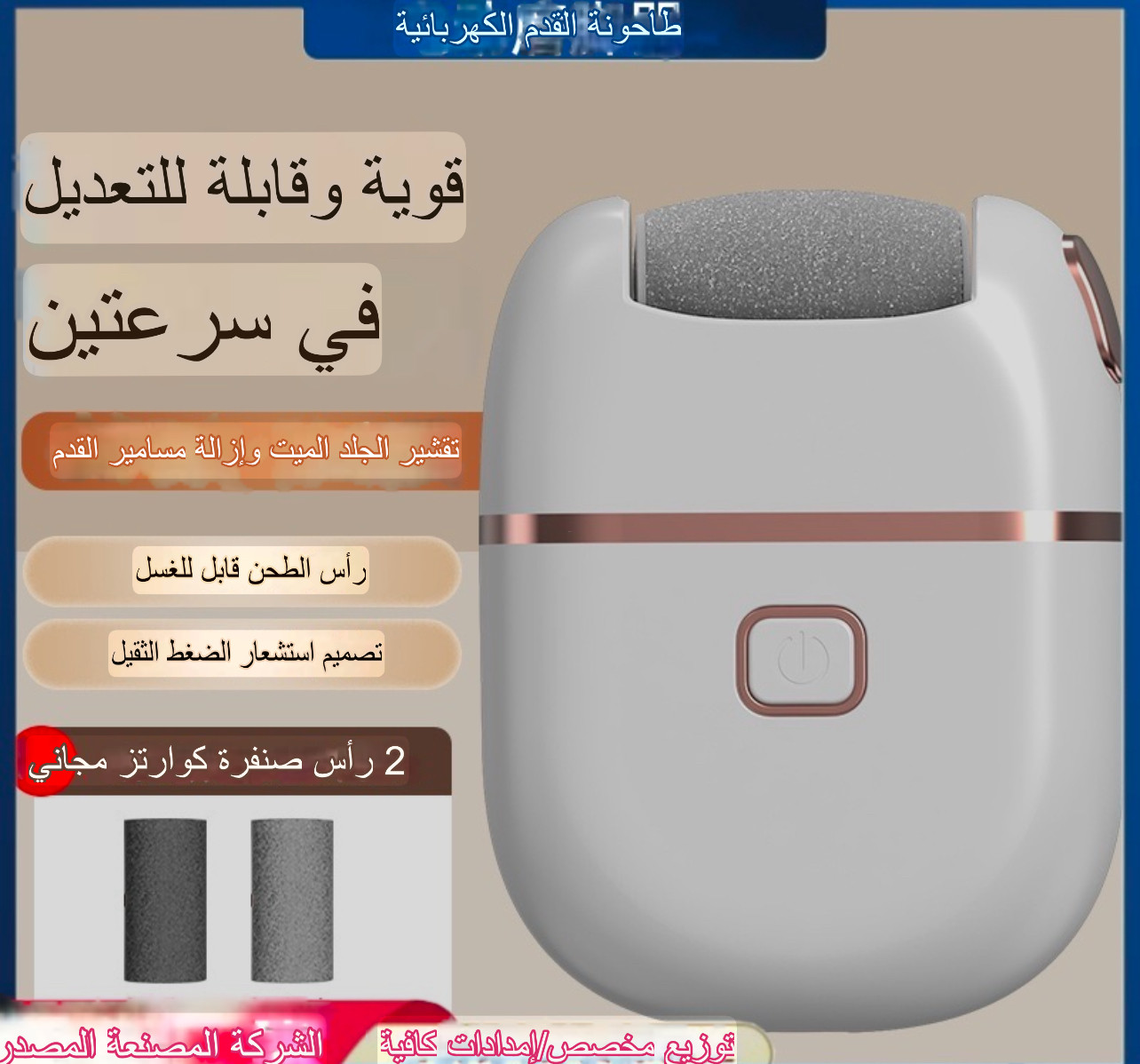 "مقشر الجلد الميت باديكير القدم "