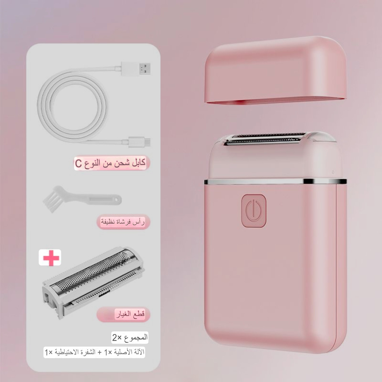 ماكينة حلاقة محمولة لنساء "