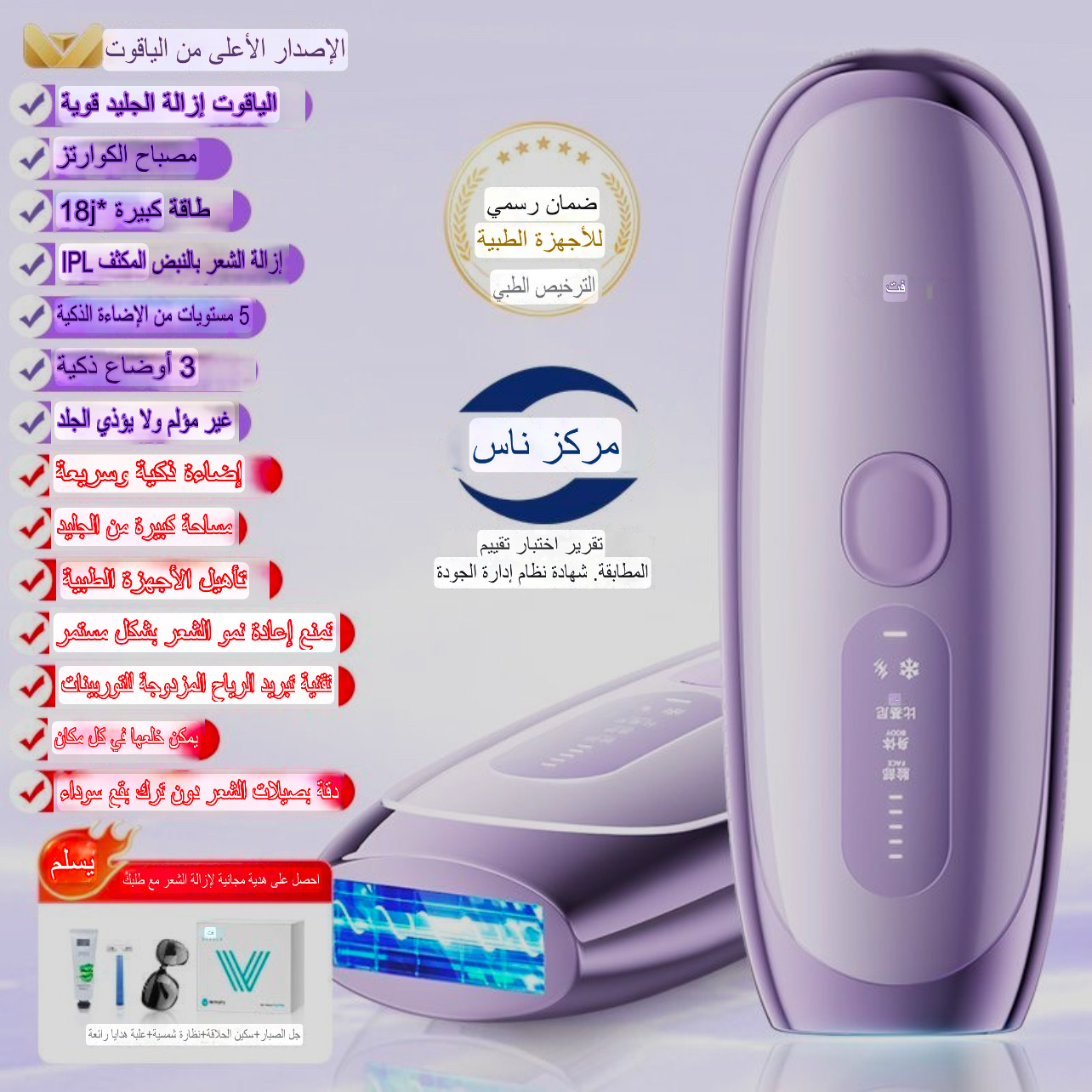 “ليزر VTT لإزالة الشعر بالياقوت الأزرق”